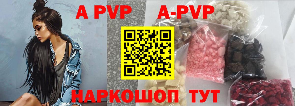 A PVP СК  наркошоп  Ахтубинск  Alpha-PVP VHQ  Вход с VPN  А ПВП 