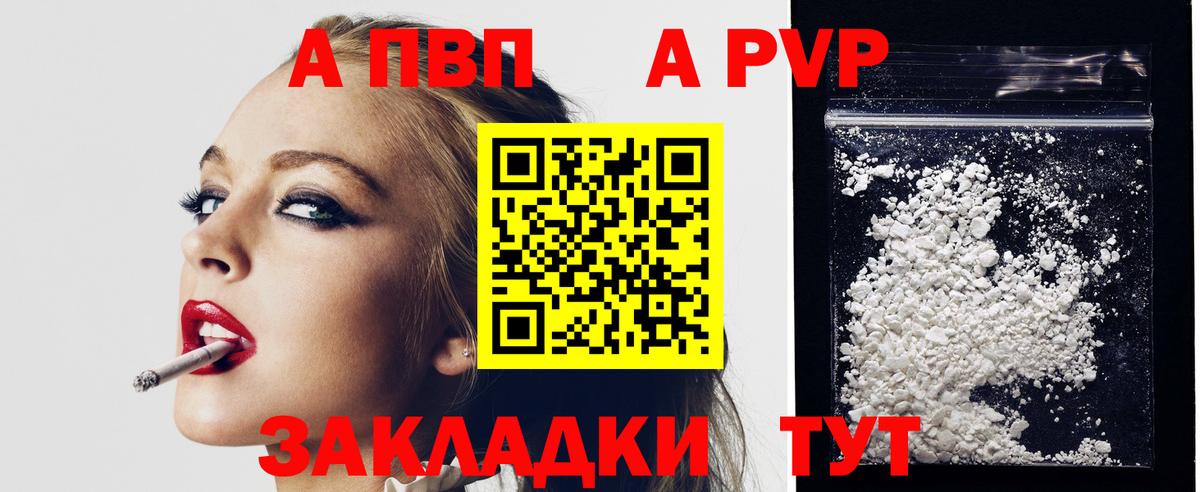 Alpha PVP Соль Ахтубинск