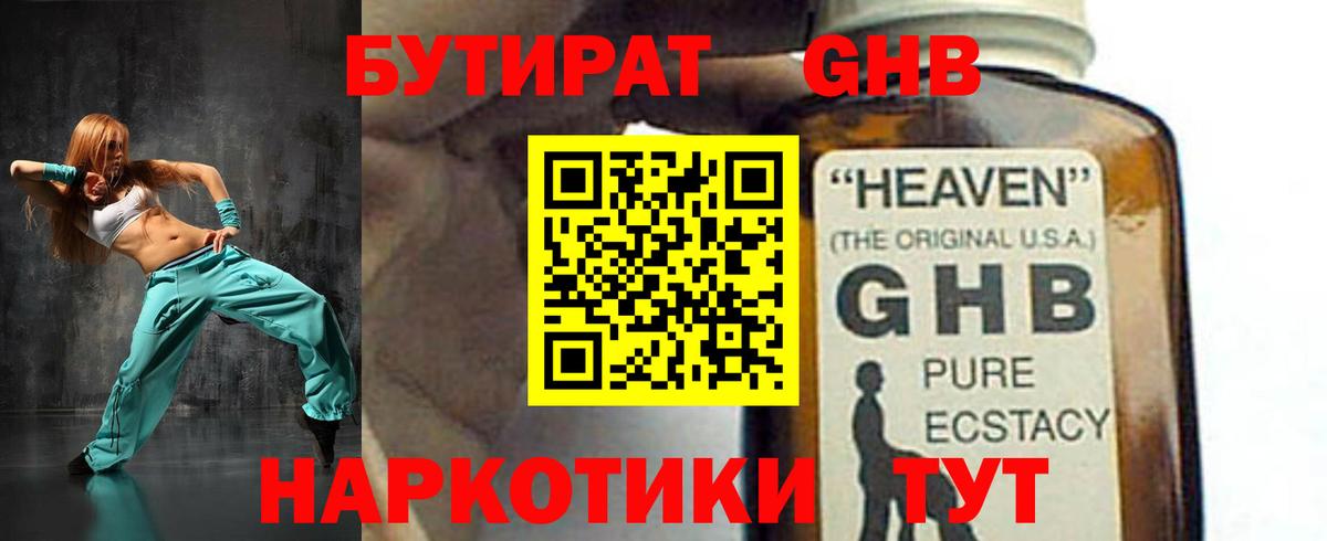 Бутират Butirat Ахтубинск