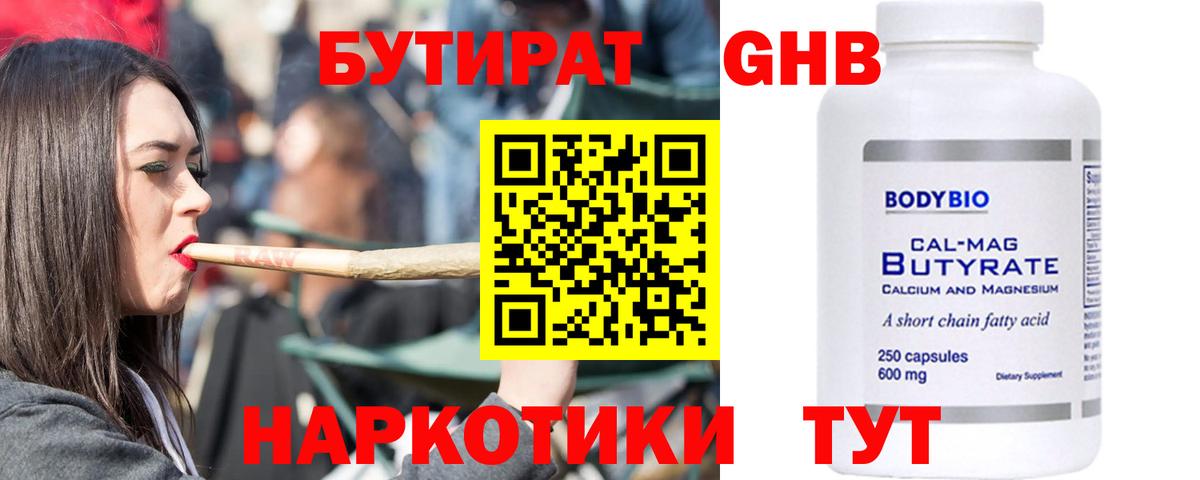 Ахтубинск  БУТИРАТ 1.4BDO  Бутират  Вход с VPN 