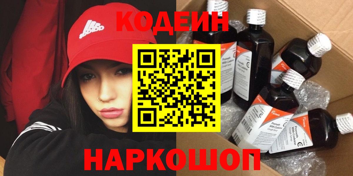 Ахтубинск  Codein напиток Lean (лин)  Вход с VPN  Кодеиновый сироп Lean Purple Drank 