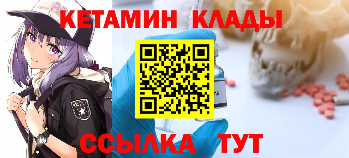 Кетамин ketamine  Вход с VPN  Ахтубинск 