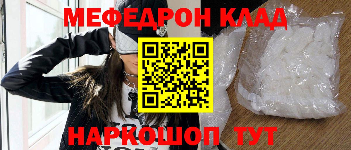Мефедрон кристаллы Ахтубинск