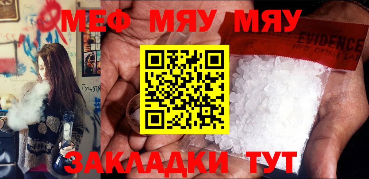 Меф mephedrone  МЯУ-МЯУ кристаллы  Ахтубинск  МЯУ-МЯУ  где можно купить   Вход с VPN 