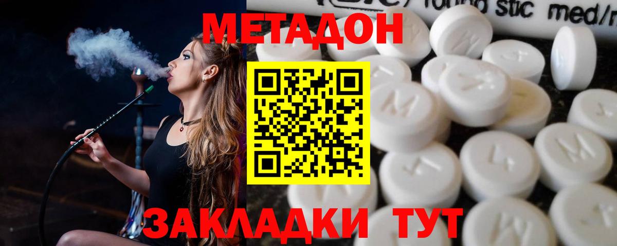 Метадон кристалл  Вход с VPN  Ахтубинск 